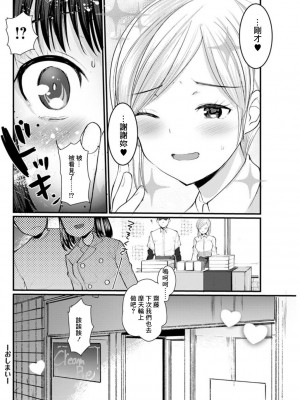 [亀吉いちこ] クリームパイはいかがですか？ [中国翻訳]_18