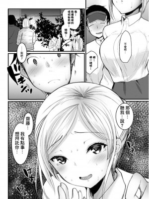 [亀吉いちこ] クリームパイはいかがですか？ [中国翻訳]_04