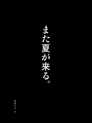 [mon-petit (もんぷち)] 夏が終わるまで 夏の終わり完結編 [DL版]_47