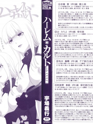 [宇場義行] ハーレム・カルト side CULT_004