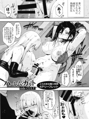 [宇場義行] ハーレム・カルト side CULT_213
