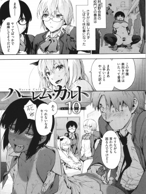 [宇場義行] ハーレム・カルト side CULT_031