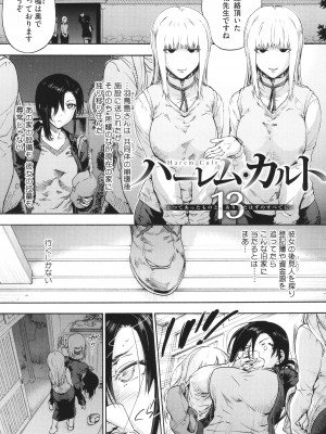 [宇場義行] ハーレム・カルト side CULT_105