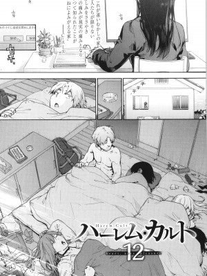 [宇場義行] ハーレム・カルト side CULT_081