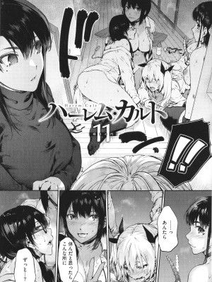 [宇場義行] ハーレム・カルト side CULT_056