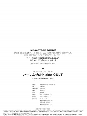 [宇場義行] ハーレム・カルト side CULT_212