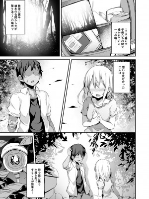 [灯色の研究室 (灯問)] 木漏れ日の檻 [DL版]_32