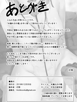 [灯色の研究室 (灯問)] 木漏れ日の檻 [DL版]_33