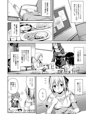 [灯色の研究室 (灯問)] 木漏れ日の檻 [DL版]_11