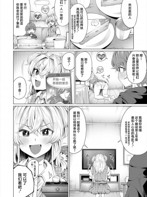 [柔乃やわ] どきどきくらべ (COMIC 夢幻転生 2024年3月号) [死兆修会] [DL版]_04