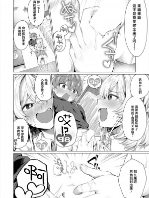 [柔乃やわ] どきどきくらべ (COMIC 夢幻転生 2024年3月号) [死兆修会] [DL版]_12