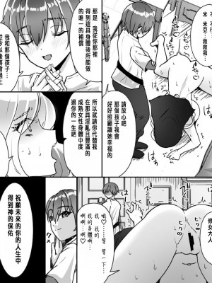 [あむぁいおかし製作所 (なまむぎ、羅ぶい)] アアラサー豊満シスターさんが熟れた体を年下冒険者くんに押し付けるはなし [中国翻訳]_43