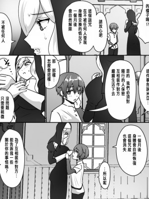 [あむぁいおかし製作所 (なまむぎ、羅ぶい)] アアラサー豊満シスターさんが熟れた体を年下冒険者くんに押し付けるはなし [中国翻訳]_12