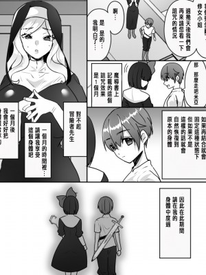 [あむぁいおかし製作所 (なまむぎ、羅ぶい)] アアラサー豊満シスターさんが熟れた体を年下冒険者くんに押し付けるはなし [中国翻訳]_13