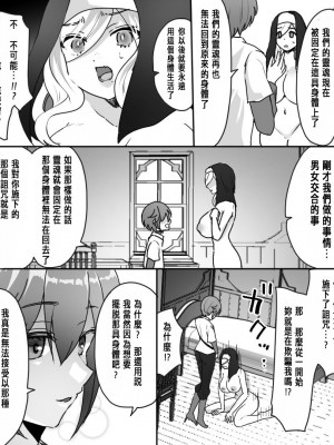 [あむぁいおかし製作所 (なまむぎ、羅ぶい)] アアラサー豊満シスターさんが熟れた体を年下冒険者くんに押し付けるはなし [中国翻訳]_39