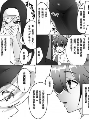 [あむぁいおかし製作所 (なまむぎ、羅ぶい)] アアラサー豊満シスターさんが熟れた体を年下冒険者くんに押し付けるはなし [中国翻訳]_26