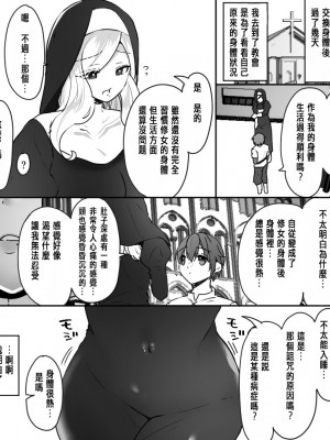 [あむぁいおかし製作所 (なまむぎ、羅ぶい)] アアラサー豊満シスターさんが熟れた体を年下冒険者くんに押し付けるはなし [中国翻訳]_15