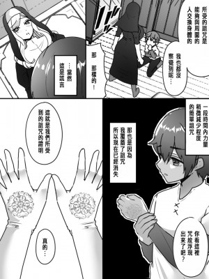 [あむぁいおかし製作所 (なまむぎ、羅ぶい)] アアラサー豊満シスターさんが熟れた体を年下冒険者くんに押し付けるはなし [中国翻訳]_11