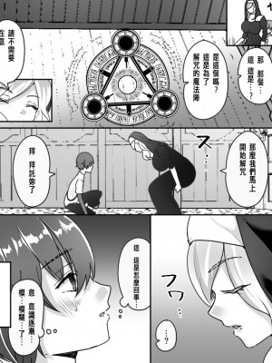 [あむぁいおかし製作所 (なまむぎ、羅ぶい)] アアラサー豊満シスターさんが熟れた体を年下冒険者くんに押し付けるはなし [中国翻訳]_07