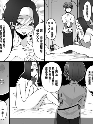 [あむぁいおかし製作所 (なまむぎ、羅ぶい)] アアラサー豊満シスターさんが熟れた体を年下冒険者くんに押し付けるはなし [中国翻訳]_37