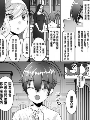 [あむぁいおかし製作所 (なまむぎ、羅ぶい)] アアラサー豊満シスターさんが熟れた体を年下冒険者くんに押し付けるはなし [中国翻訳]_16