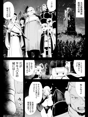 [けもけもハウス] 淫魔に奪われた幼馴染～再会したらサキュバスにされていた～_02