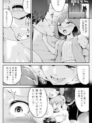 [けもけもハウス] 淫魔に奪われた幼馴染～再会したらサキュバスにされていた～_18