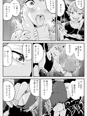 [けもけもハウス] 淫魔に奪われた幼馴染～再会したらサキュバスにされていた～_17