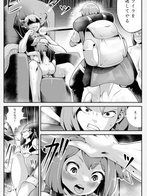 [けもけもハウス] 淫魔に奪われた幼馴染～再会したらサキュバスにされていた～_36