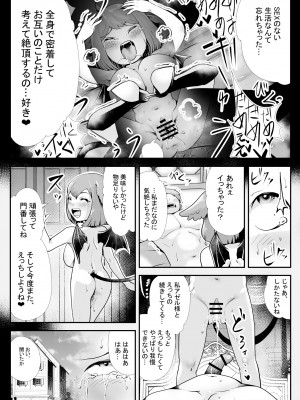 [けもけもハウス] 淫魔に奪われた幼馴染～再会したらサキュバスにされていた～_40