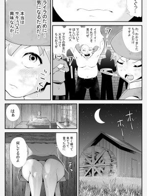 [けもけもハウス] 淫魔に奪われた幼馴染～再会したらサキュバスにされていた～_12