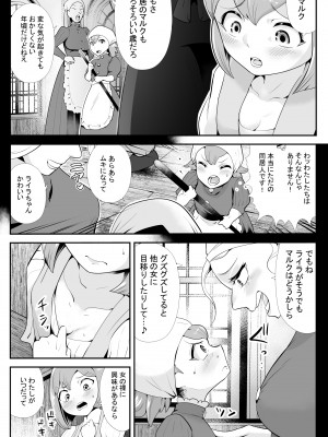 [けもけもハウス] 淫魔に奪われた幼馴染～再会したらサキュバスにされていた～_13
