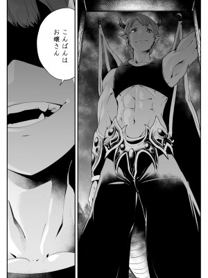 [けもけもハウス] 淫魔に奪われた幼馴染～再会したらサキュバスにされていた～_15