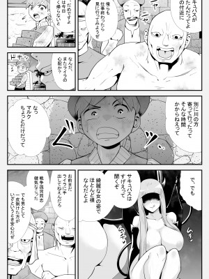 [けもけもハウス] 淫魔に奪われた幼馴染～再会したらサキュバスにされていた～_11