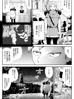 [けもけもハウス] 淫魔に奪われた幼馴染～再会したらサキュバスにされていた～_29