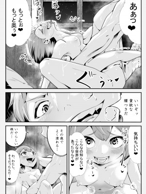 [けもけもハウス] 淫魔に奪われた幼馴染～再会したらサキュバスにされていた～_24