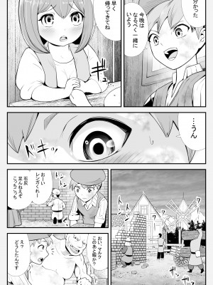 [けもけもハウス] 淫魔に奪われた幼馴染～再会したらサキュバスにされていた～_10