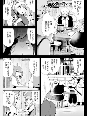 [けもけもハウス] 淫魔に奪われた幼馴染～再会したらサキュバスにされていた～_09