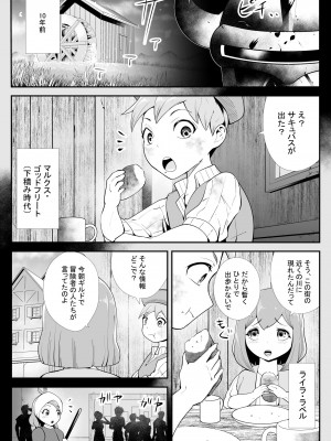 [けもけもハウス] 淫魔に奪われた幼馴染～再会したらサキュバスにされていた～_07