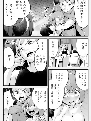 [けもけもハウス] 淫魔に奪われた幼馴染～再会したらサキュバスにされていた～_37