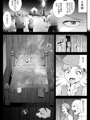 [けもけもハウス] 淫魔に奪われた幼馴染～再会したらサキュバスにされていた～_30