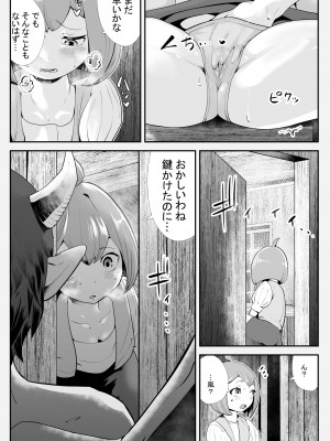 [けもけもハウス] 淫魔に奪われた幼馴染～再会したらサキュバスにされていた～_14