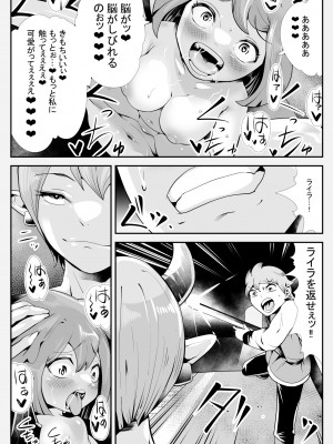 [けもけもハウス] 淫魔に奪われた幼馴染～再会したらサキュバスにされていた～_35