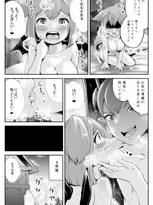 [けもけもハウス] 淫魔に奪われた幼馴染～再会したらサキュバスにされていた～_28