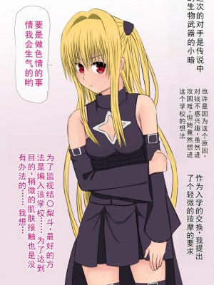 [GOLDEN ZOMBIE (zonbie)] 彩○町最強伝説校長無双 (To LOVEる -とらぶる-) [中国翻訳]_19