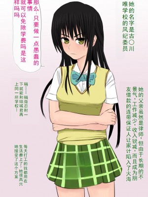 [GOLDEN ZOMBIE (zonbie)] 彩○町最強伝説校長無双 (To LOVEる -とらぶる-) [中国翻訳]_03