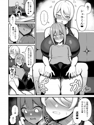 [ふらいでぃっしゅ (じゃっこ)] ボクにだけ優しい友達のヤン◯マ_2