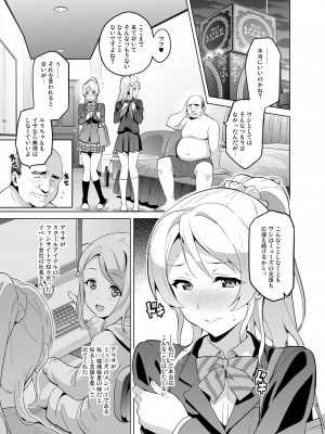 [真珠貝 (武田弘光)] エリタマ! (ラブライブ!)&nbsp;&nbsp;[DL版]_02