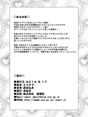 [真珠貝 (武田弘光)] エリタマ! (ラブライブ!)&nbsp;&nbsp;[DL版]_25