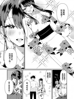 [御家かえる] 田舎の夏と淫らな君と～夏、いつかの彼女と汗だくで交わって…～ 5-6 [中国翻訳]_05-04